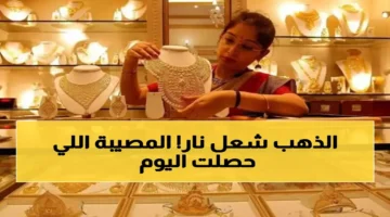 قفزة حادة.. أسعار الذهب في اليمن تتجاوز 204 ألف ريال لعيار 21